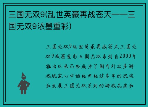 三国无双9(乱世英豪再战苍天——三国无双9浓墨重彩)