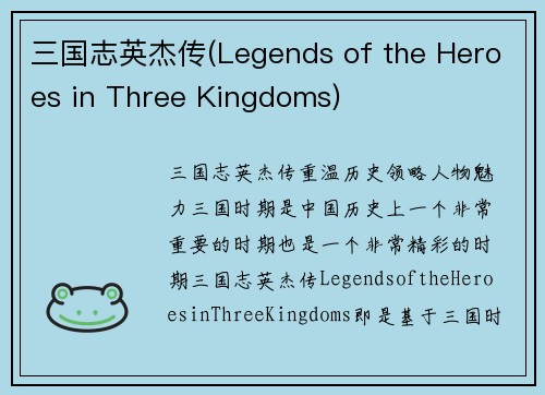 三国志英杰传(Legends of the Heroes in Three Kingdoms)