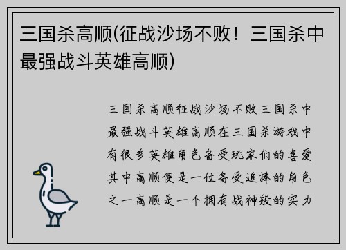 三国杀高顺(征战沙场不败！三国杀中最强战斗英雄高顺)